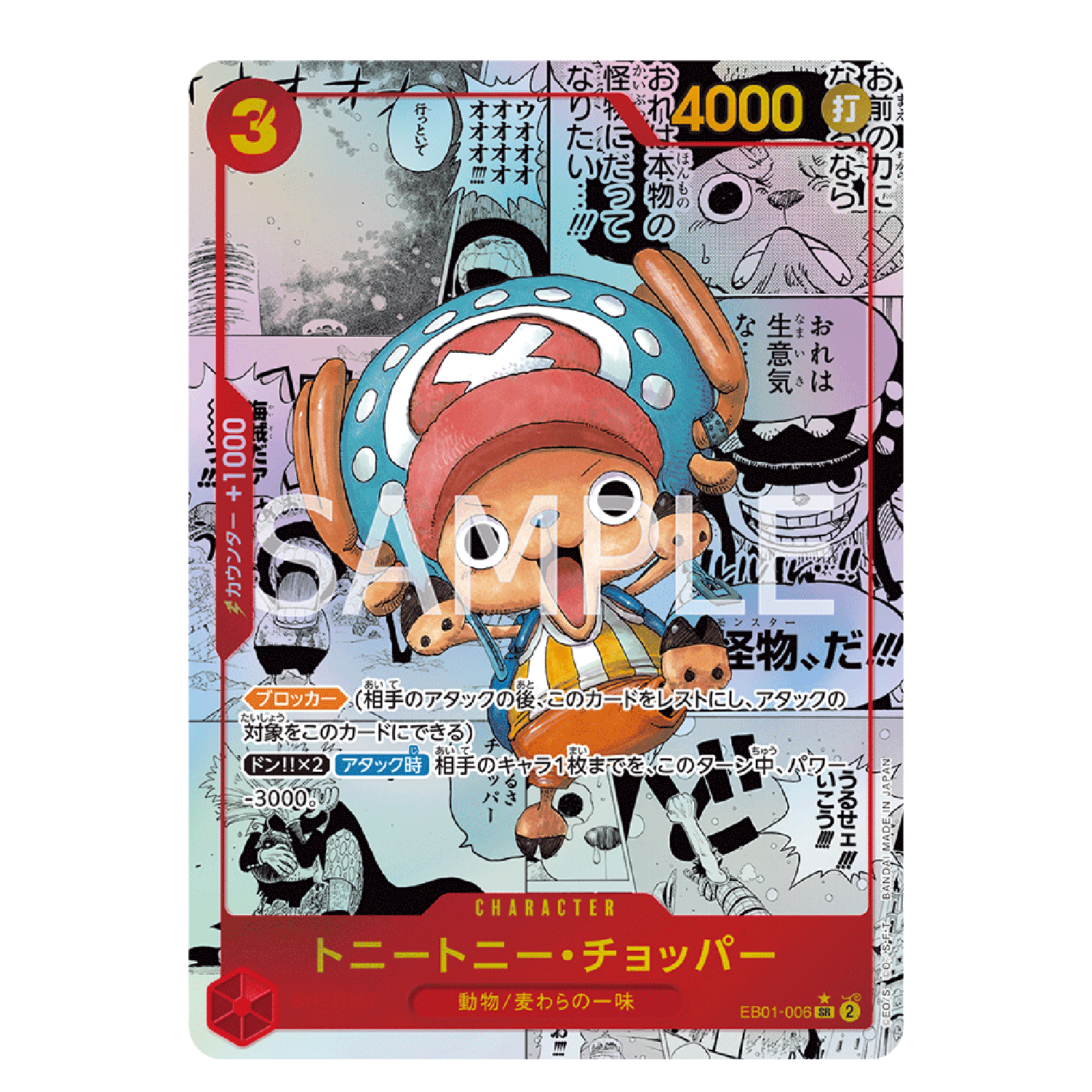 One Piece Card Game: EB-01 - Memorial Collection Box [JP] - Image 4
