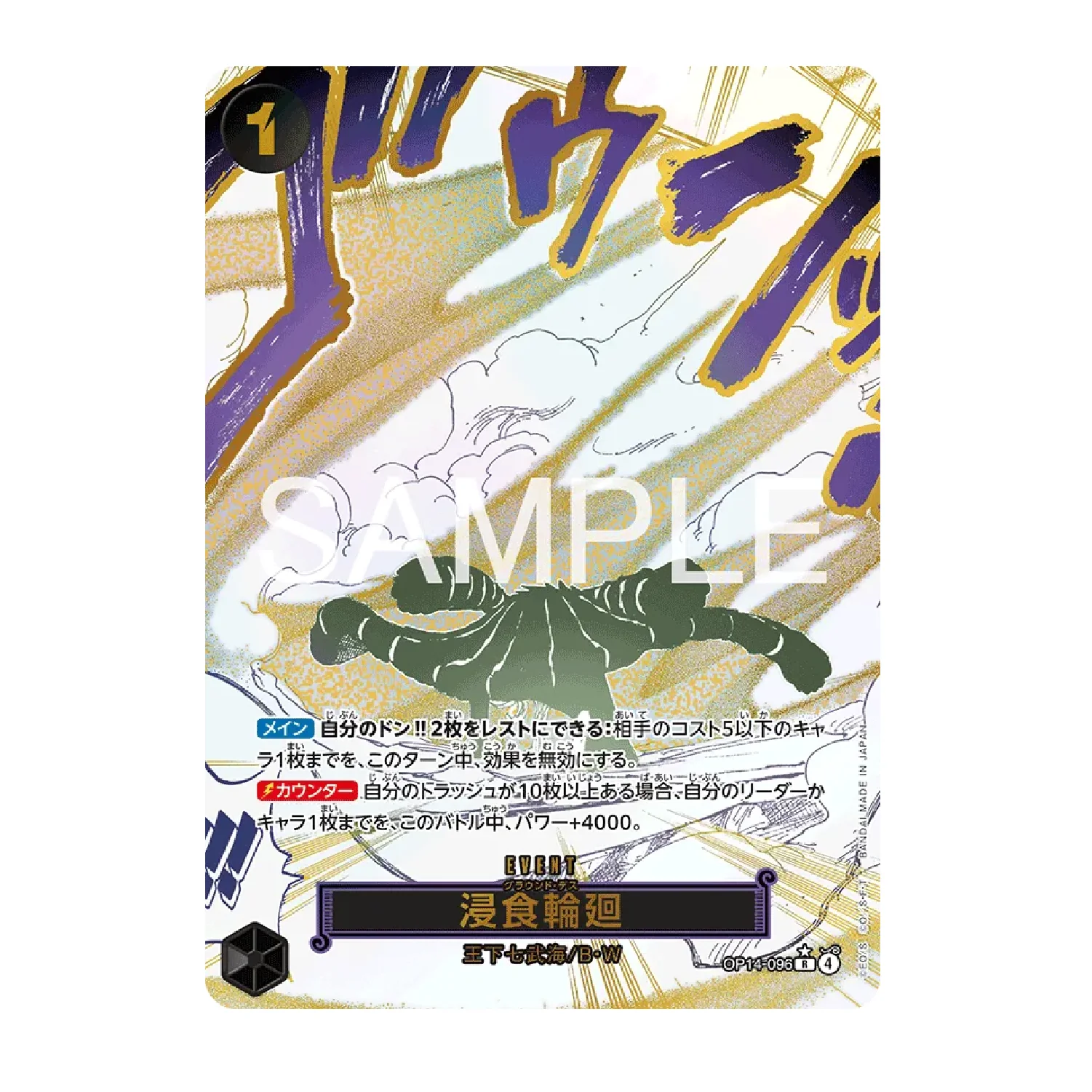 One Piece Card Game: OP-14 - The Azures Sea's Seven [JP] - Image 6
