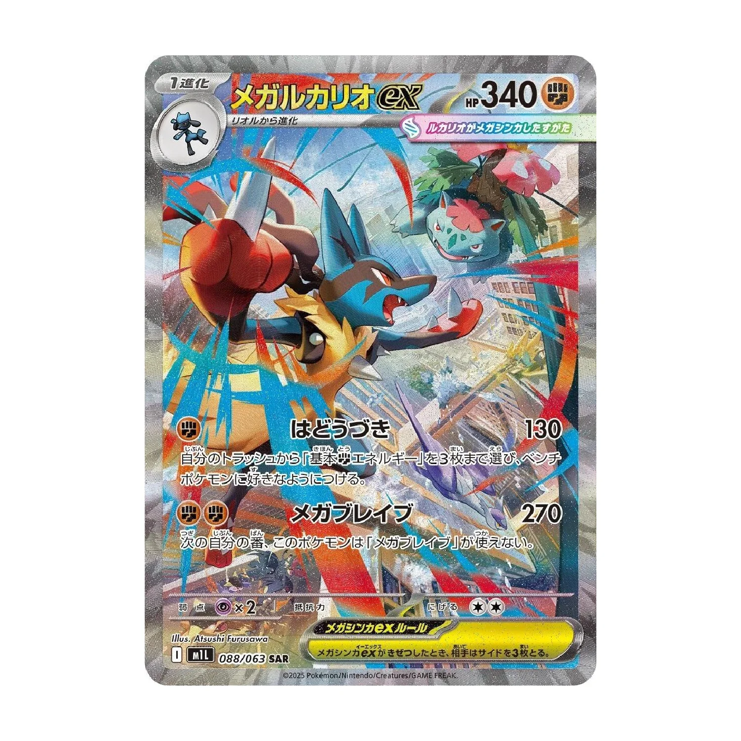Pokemon TCG: Mega Brave M1L - Booster Box (30 Packs) [JP] - Image 6
