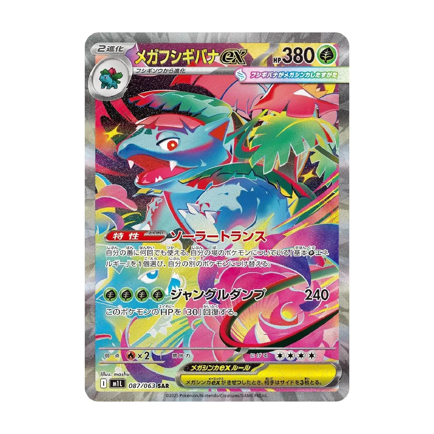 Pokemon TCG: Mega Brave M1L - Booster Box (30 Packs) [JP] - Image 7